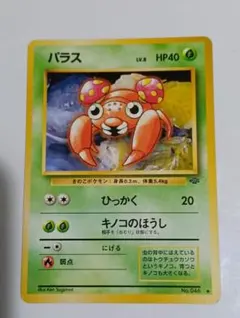 パラス ● 第2弾拡張パック ポケモンジャングル