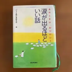 2026年最新】その日から読む本 宝くじの人気アイテム - メルカリ