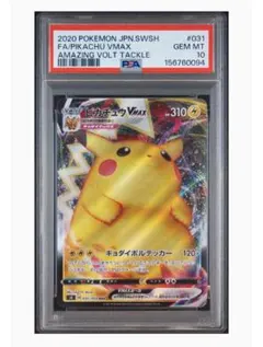 PSA10 ピカチュウVMAX RRR ポケモンカード 仰天のボルテッカー - メルカリ