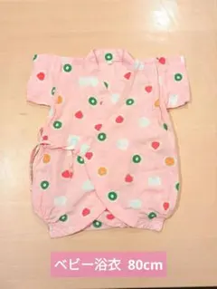 ベビー浴衣  ー女児ー 【80cm 】