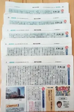朝日中高生新聞 『天声人語で200字作品』の掲載面のみまとめ【作文、小論文対策】