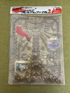 プレミアムファイル