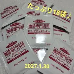 ハマヤ 珈琲専門店用 ドリップバッグコーヒー スペシャルブレンド