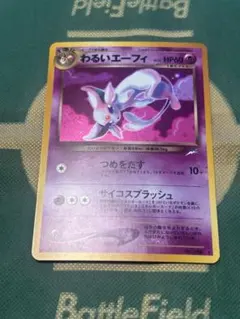 わるいエーフィ 拡張パック第4弾 闇、そして光へ…