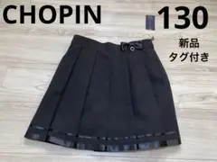 ショパン CHOPIN キッズスカート フォーマル 女の子 130