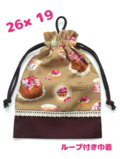 ループ付き 給食袋 巾着袋 カトラリー袋 ハンドメイド スイーツ柄 K-57