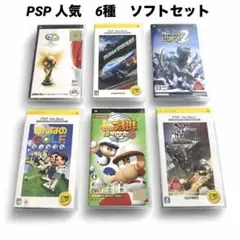 【動作確認済】　PSP UMD 人気　ソフト6種　まとめ売り