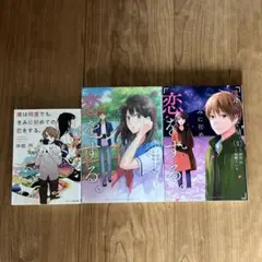 僕は何度でも、きみに初めての恋をする。　沖田円