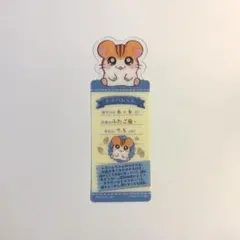 トラハムくん　とっとこハム太郎ブックマークコレクション