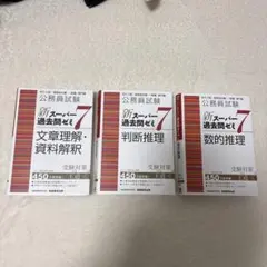 2026年最新】スーパー過去問ゼミ7 セットの人気アイテム - メルカリ