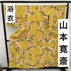 2025年最新】山本寛斎浴衣の人気アイテム - メルカリ