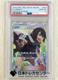 2026年最新】ヒガナ sr psa10の人気アイテム - メルカリ