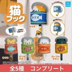 猫フック 全5種コンプリート　ガチャガチャ