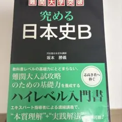 2025年最新】究める日本史の人気アイテム - メルカリ