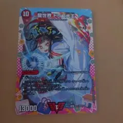 龍世界 ドラゴ大王 VIC デュエルマスターズ