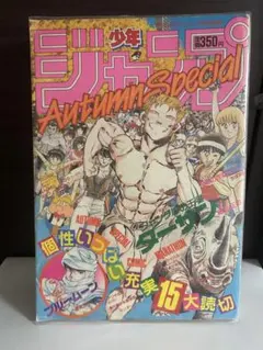 週刊少年ジャンプ特別編集 1987年 Winter Special - メルカリ
