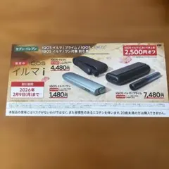 IQOS イルマ i 割引券 2,500円オフ
