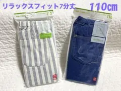 【新品】ユニクロ　7分丈レギンス リラックスフィット　デニム　ストライプ　110