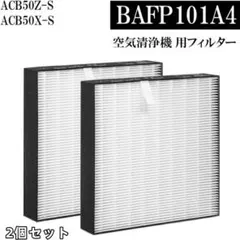 空気清浄機用交換フィルター BAFP101A4 互換品 2個セットのサムネイル