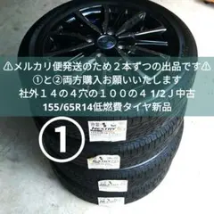 ①送料込即日発送可　経年新品タイヤ中古アルミセット　計４４０００円のサムネイル