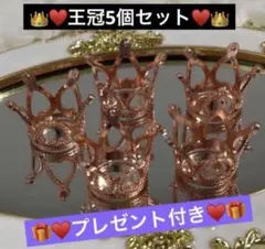 天然石 王冠 スフィア台座 5個セット ピンクゴールド カービングや原石 などに