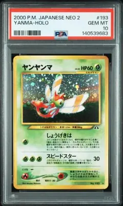 希少 POP46 PSA10 エンテイ 海からの風 カードe ポケモンカード - メルカリ