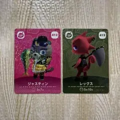 どうぶつの森　amiiboカード　ジャスティン　レックス