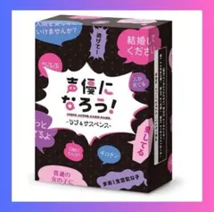カードゲーム 声優になろう CARD GAME—ラブ＆サスペンス—