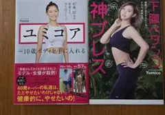ユミコア　本　2冊セット