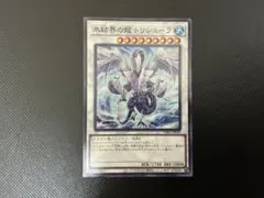 遊戯王OCG「氷結界の龍 グングニール」N1枚
