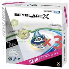【新品未開封】BEYBLADE X CX-16 スタートダッシュセットC 3個