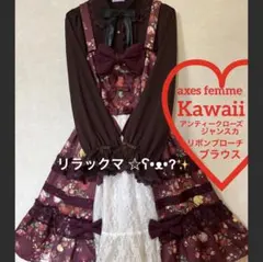 axes ボンボンショコラ ジャンパースカート カチューシャ ブラウス 3点