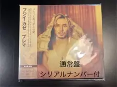 【シリアルナンバー付】【未開封】 藤井風 プレマ Prema 通常版