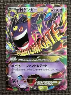 【美品】MゲンガーEX RR XY4 ファントムゲート 034/088 MゲンガーEX RR :1ED [XY4 034/088]ファントムゲート - メルカリ