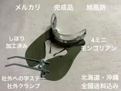 旭風防 エイプ MBX ダックス APE ゴリラ GN125 シャリー BEETのサムネイル