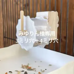 【みゆりん様専用】フォージングスピン♪　3ミリ穴＋4ミリ穴