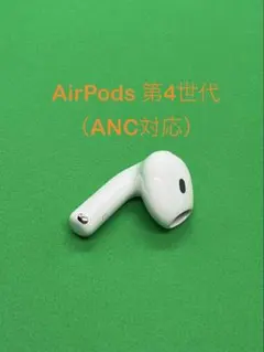2026年最新】Airpods第4世代左耳の人気アイテム - メルカリ