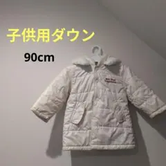 90cm　子供用ダウン　ホワイト　フード付き