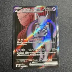 ロケット団のミュウツーex SR