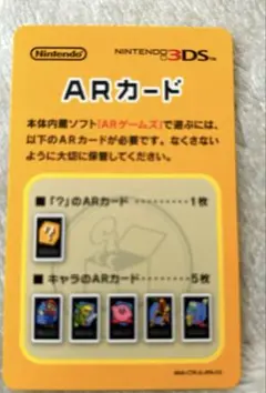 任天堂3DS ARカード