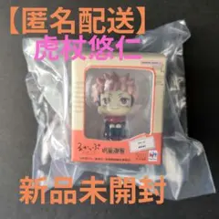 ガチャ　呪術廻戦　るかっぷ　ミニチュア　コレクション　虎杖悠仁　匿名配送