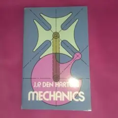 【洋書】力学　ハートグ著　ペーパーバック版