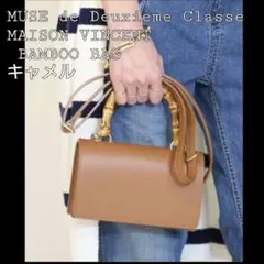 MAISON VINCENT BAMBOO BAG キャメル 新品