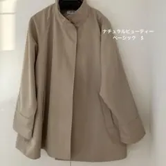 ナチュラルビューティーベーシック　ベージュ スタンドカラー コート　S