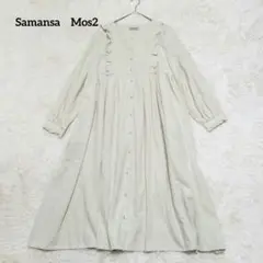 新品未使用☆Samansa　Mos2　ワンピース　ロング　綿麻　ペチコート付き