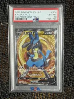 2026年最新】ルカリオv sr psa10の人気アイテム - メルカリ