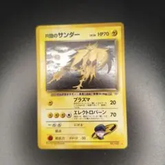 ポケモンカード 旧裏面 R団 ロケット団のサンダー 大玉 - メルカリ