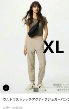ユニクロ　ウルトラストレッチアクティブジョガーパンツ　XＬ　ベージュ
