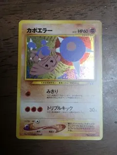 ポケモンカード カポエラー 旧裏面 キラ ポケモンカード カポエラー 旧裏面 キラ - メルカリ