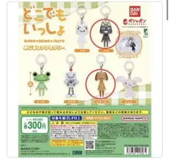 どこでもいっしょ　めじるしアクセサリー　セット